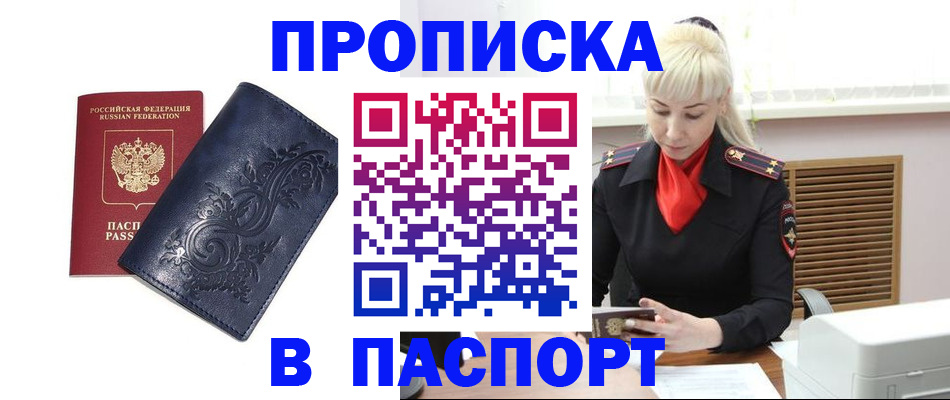 прописка в квартире в Самарской области